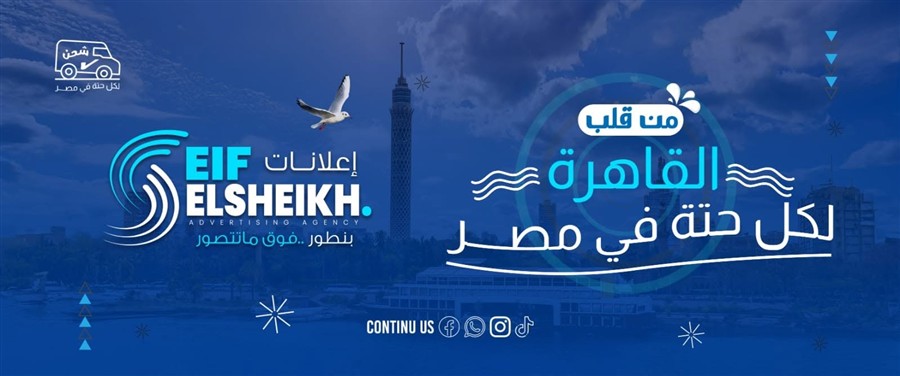 صفحة إعلانات سيف الشيخ على فيسبوك